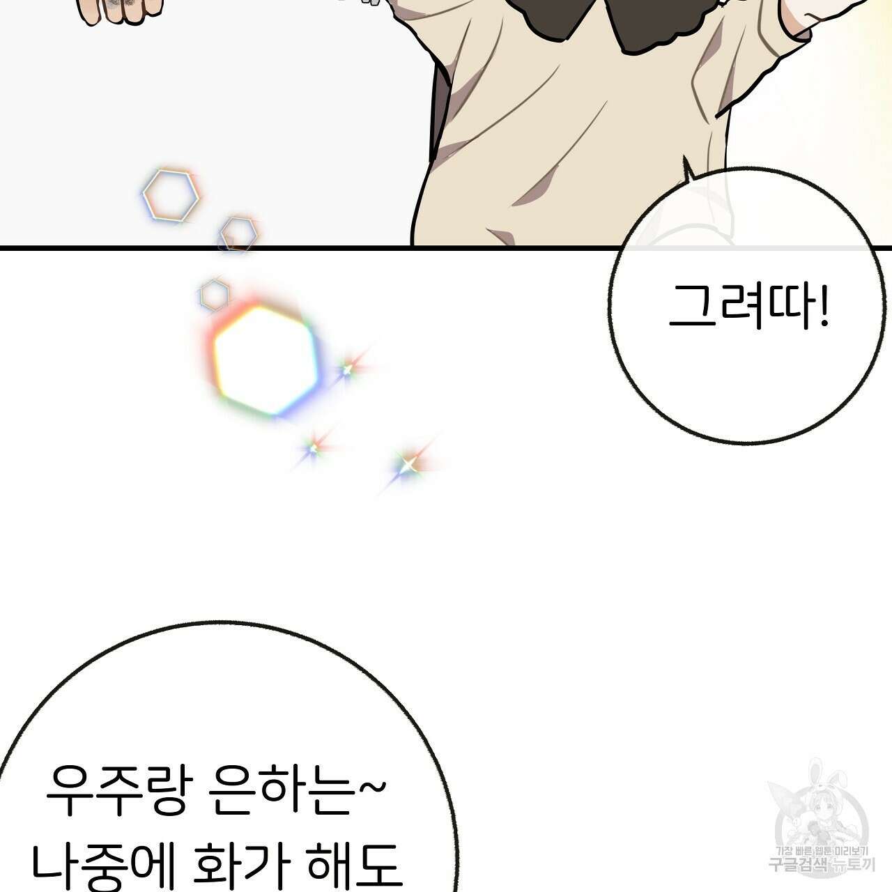 제 아이입니다만! 시즌 2 외전2화 103