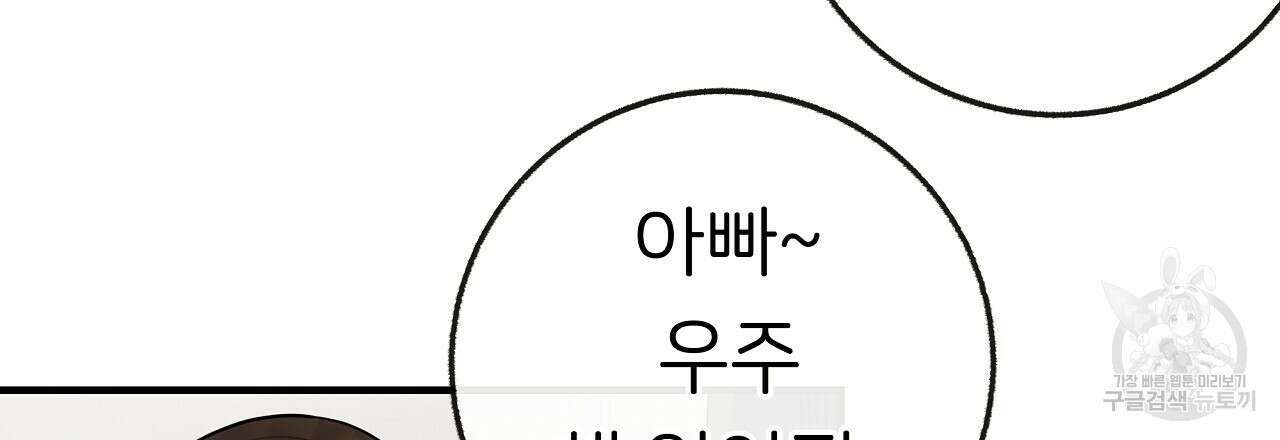제 아이입니다만! 시즌 2 외전2화 105