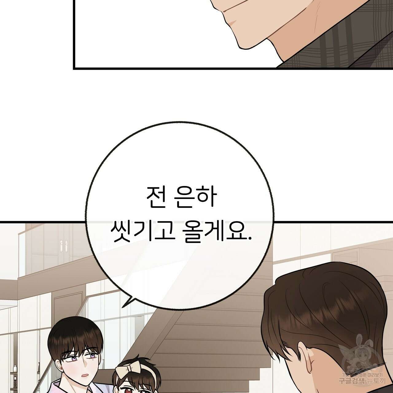 제 아이입니다만! 시즌 2 외전2화 107