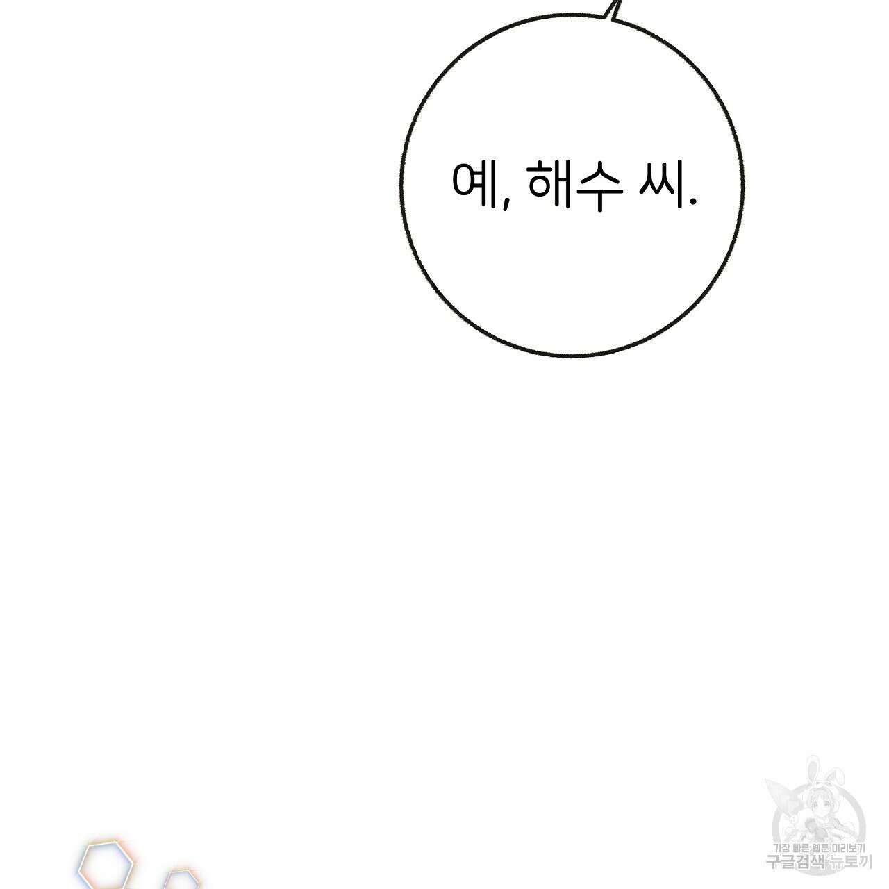 제 아이입니다만! 시즌 2 외전2화 109
