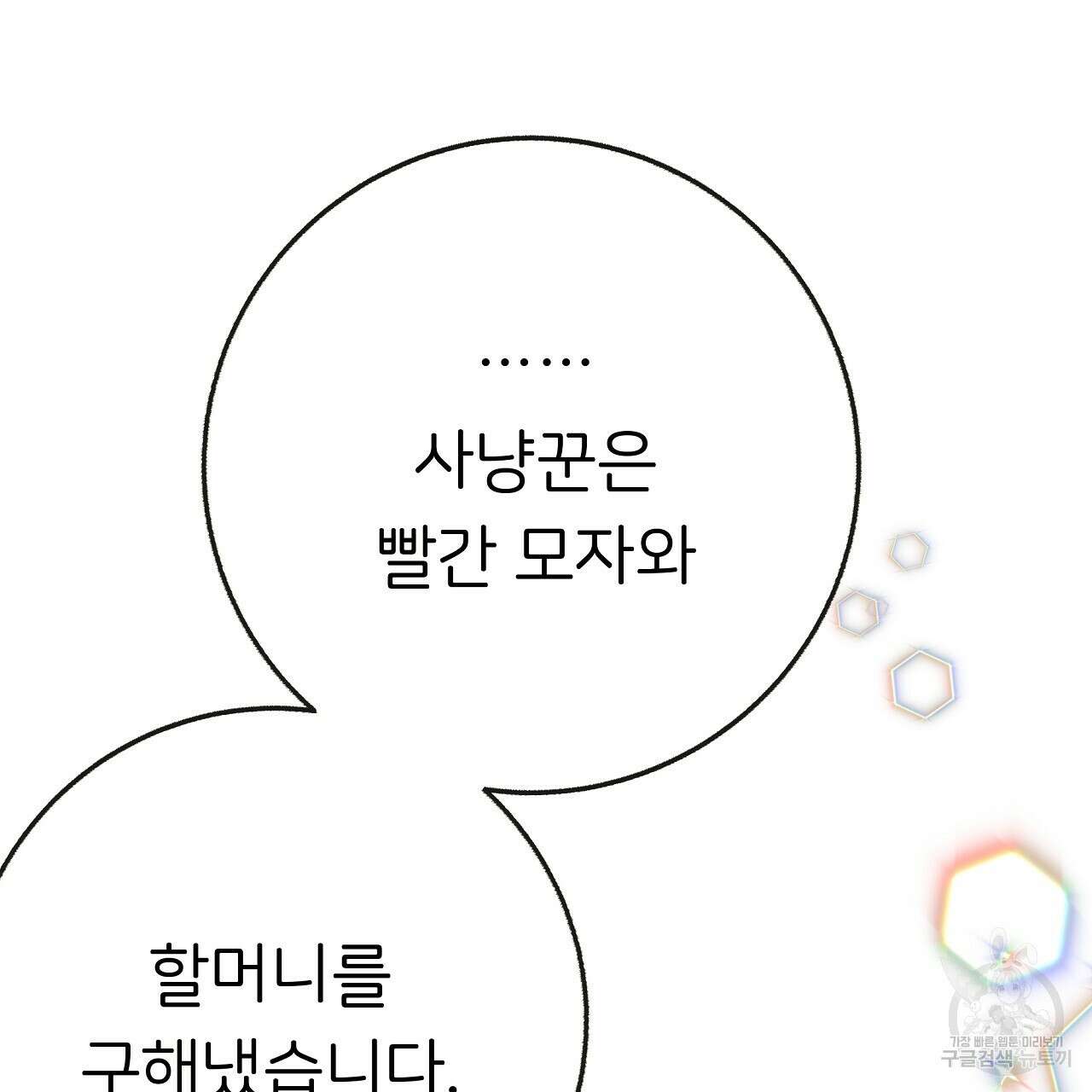 제 아이입니다만! 시즌 2 외전2화 115