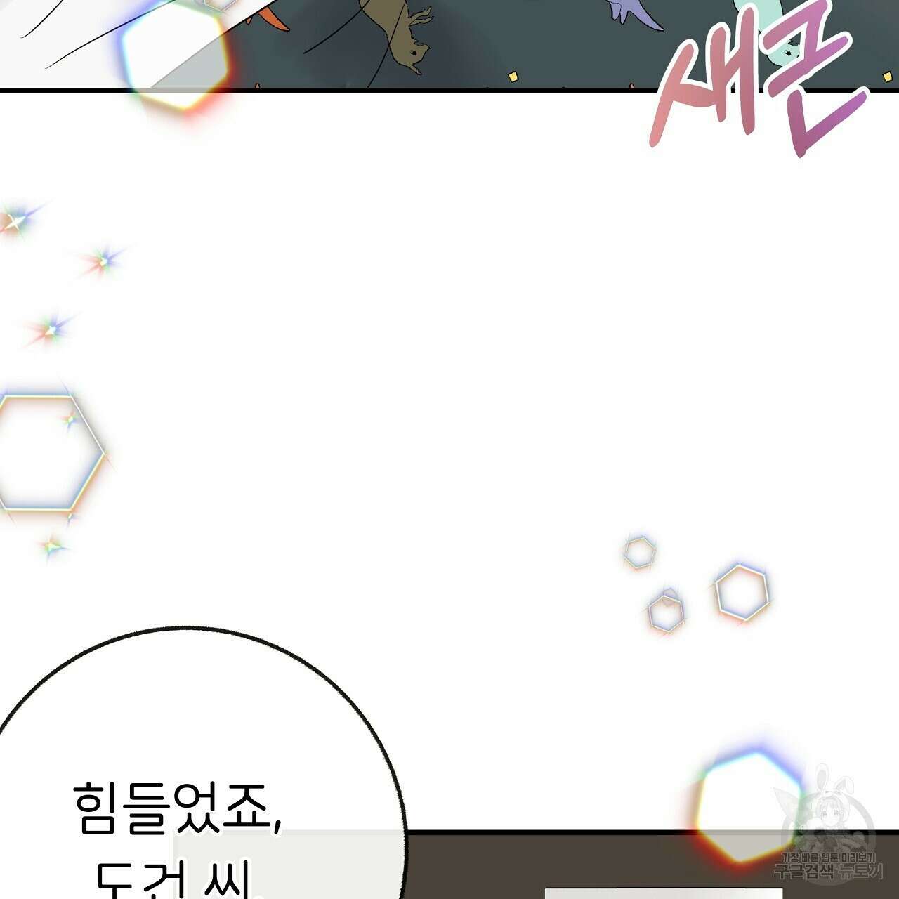 제 아이입니다만! 시즌 2 외전2화 127