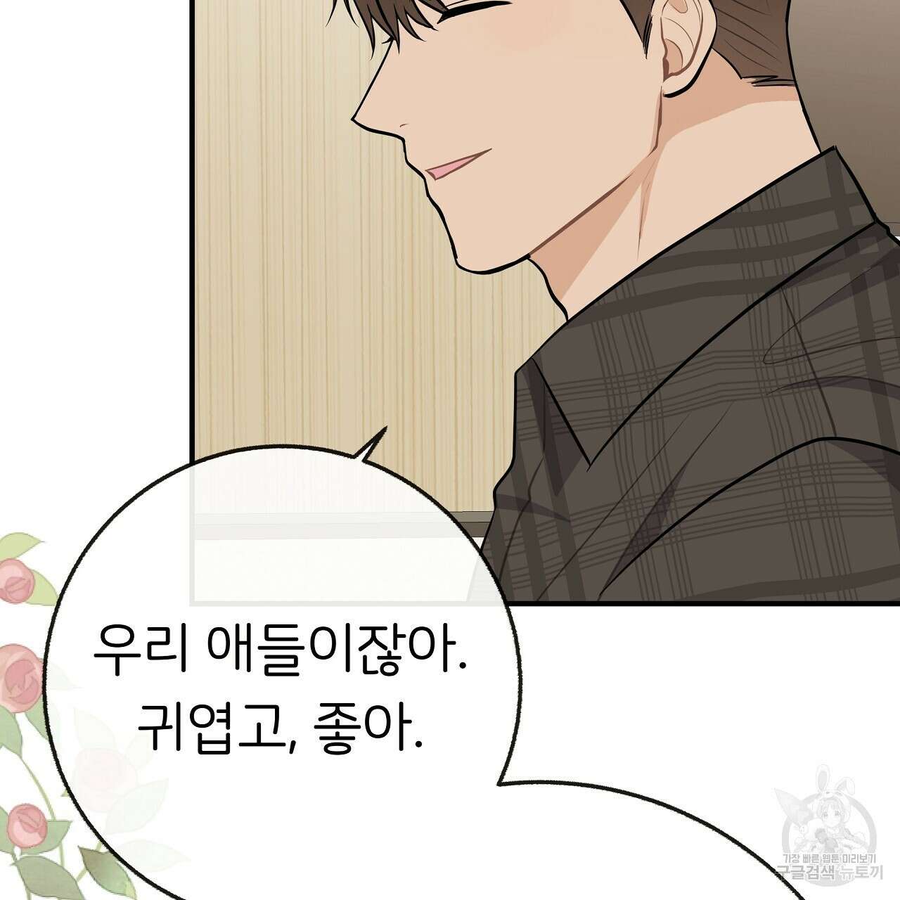 제 아이입니다만! 시즌 2 외전2화 131