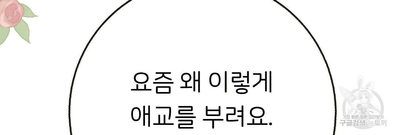 제 아이입니다만! 시즌 2 외전2화 135