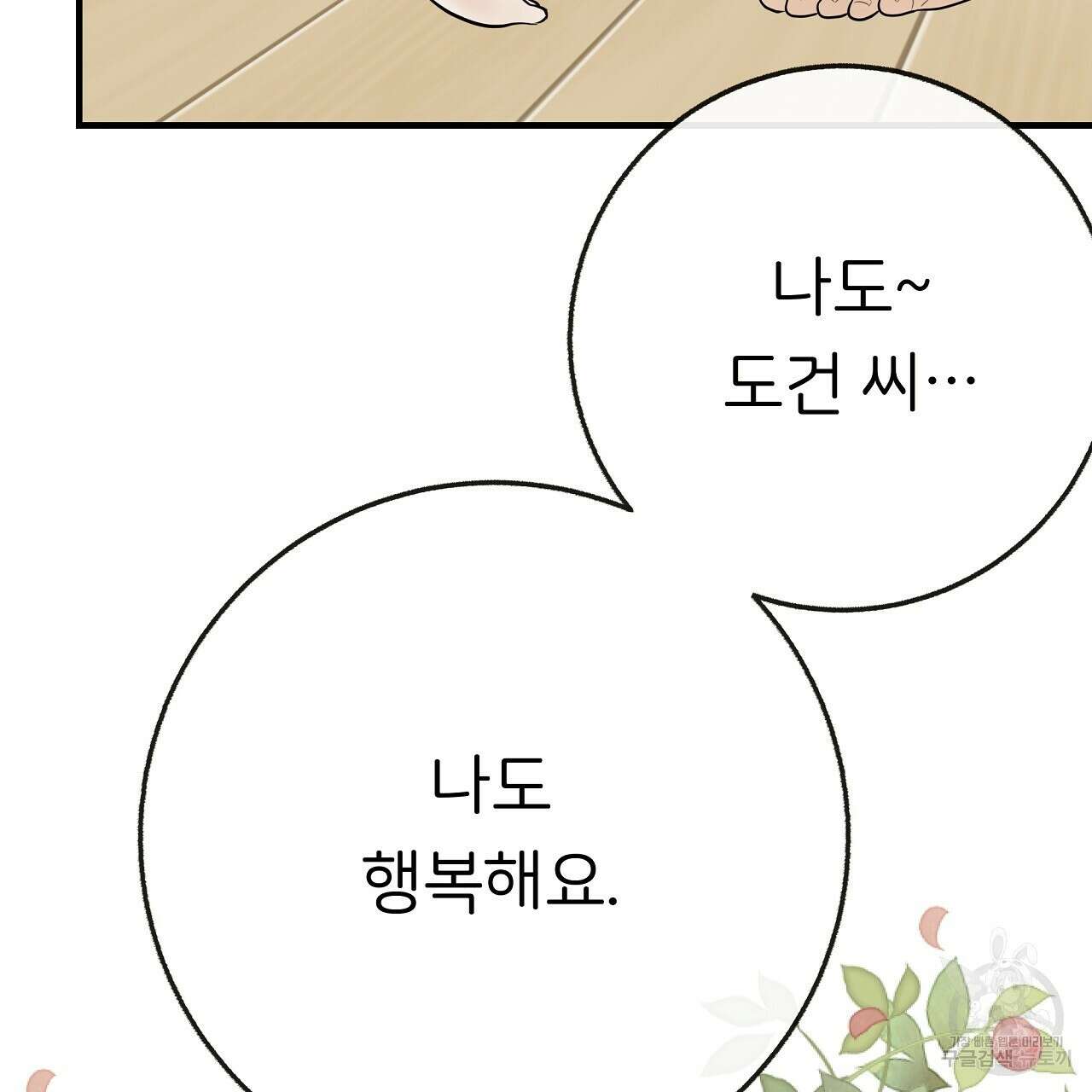 제 아이입니다만! 시즌 2 외전2화 140