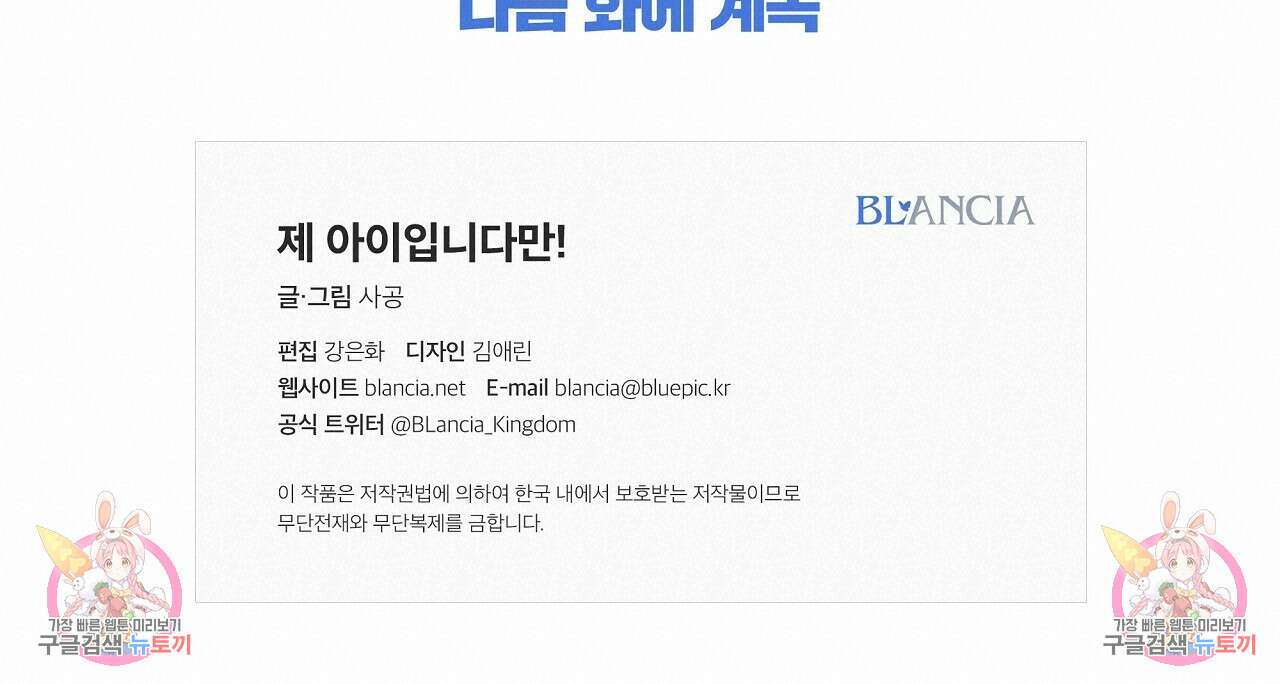 제 아이입니다만! 시즌 2 외전2화 152