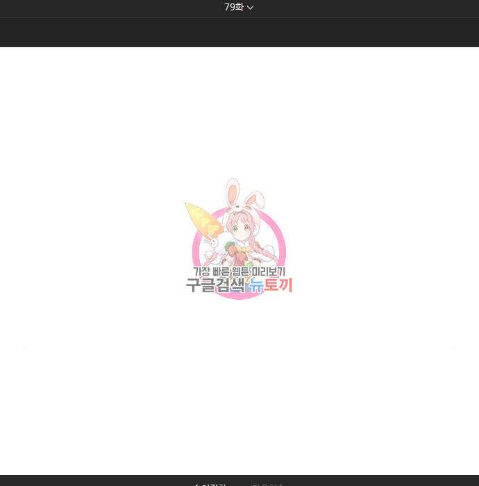 현실퀘스트 79화 1
