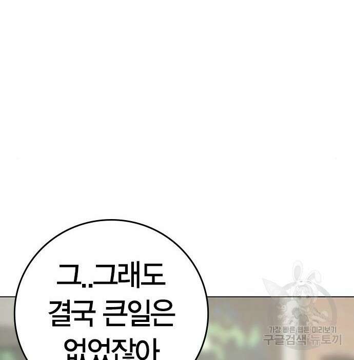 현실퀘스트 79화 9
