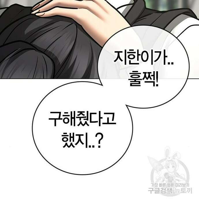 현실퀘스트 79화 11