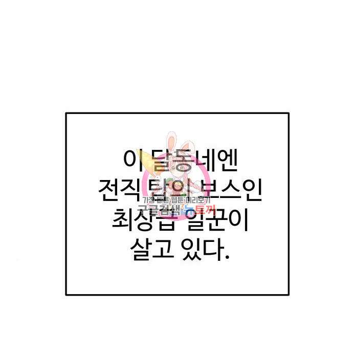 보스였음 24화 1