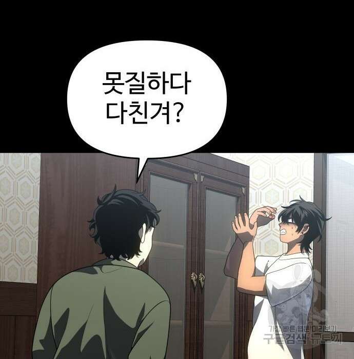 보스였음 24화 5