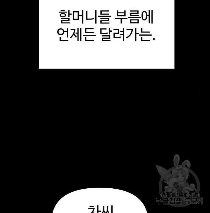 보스였음 24화 7