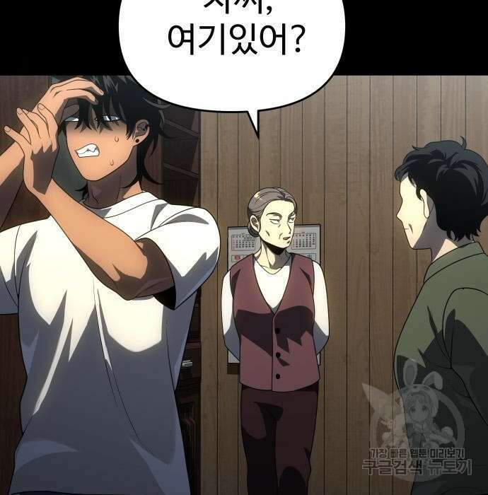 보스였음 24화 8