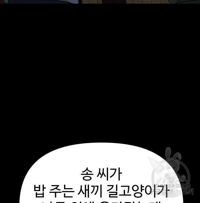 보스였음 24화 9
