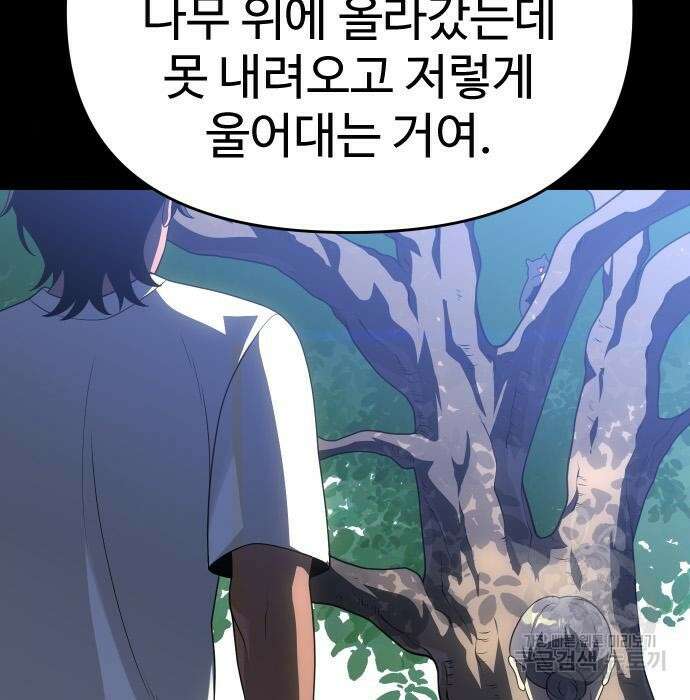 보스였음 24화 10