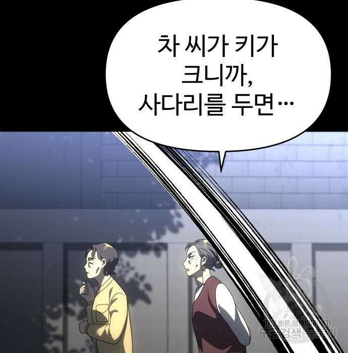 보스였음 24화 12