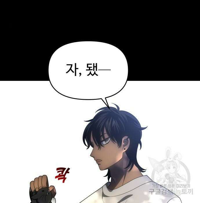 보스였음 24화 16