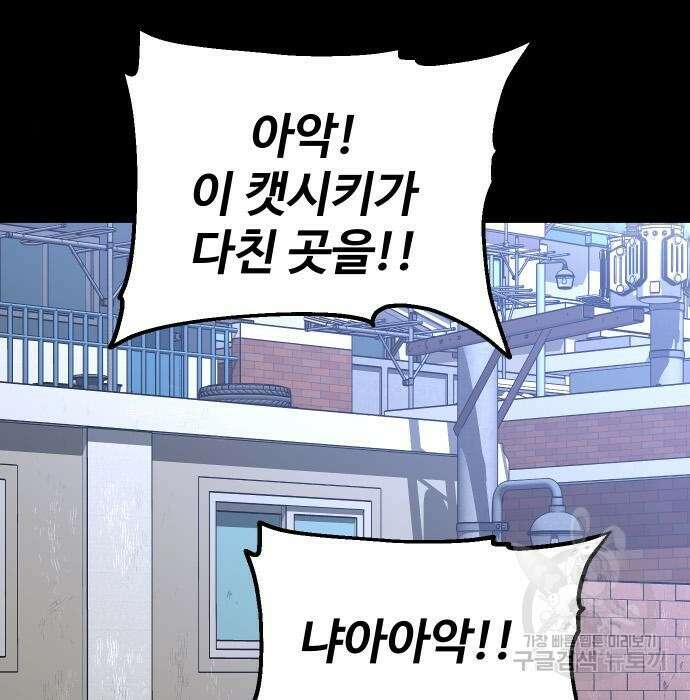 보스였음 24화 18
