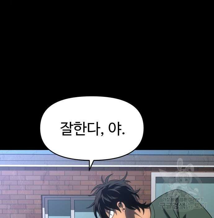 보스였음 24화 20