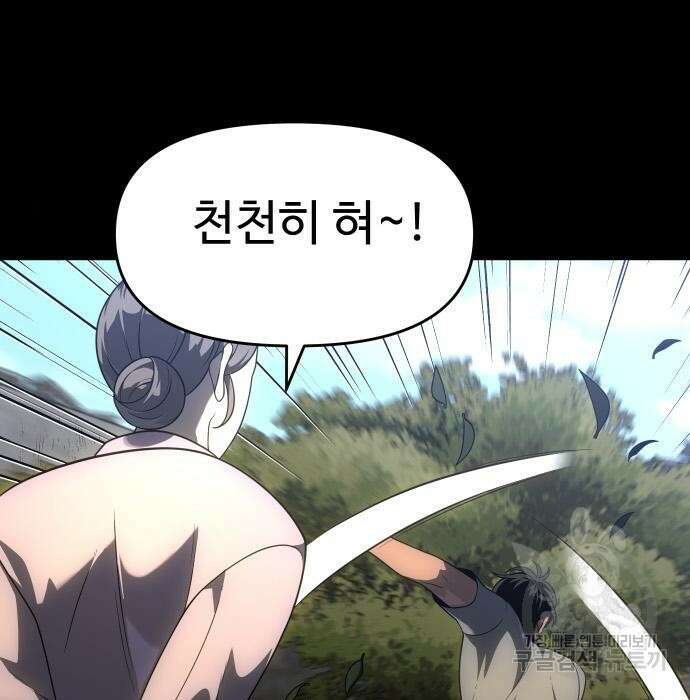 보스였음 24화 22