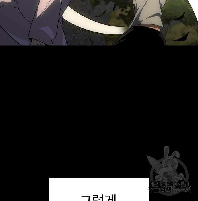 보스였음 24화 23