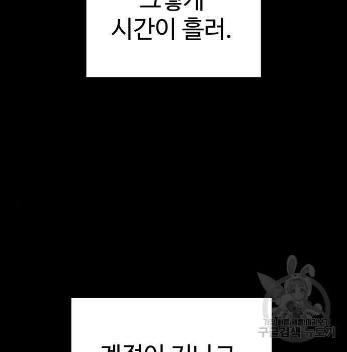 보스였음 24화 24
