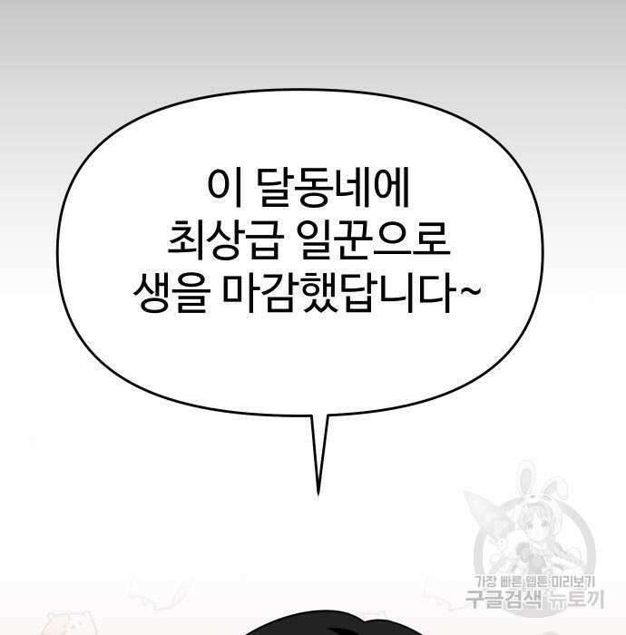 보스였음 24화 28