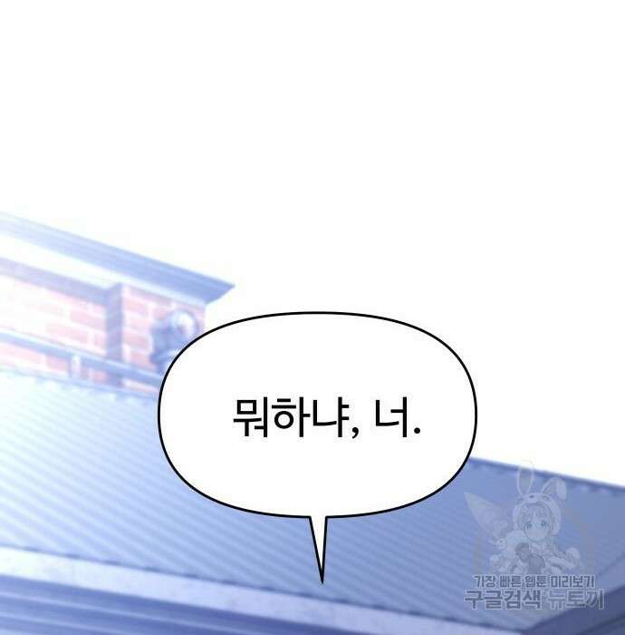 보스였음 24화 38