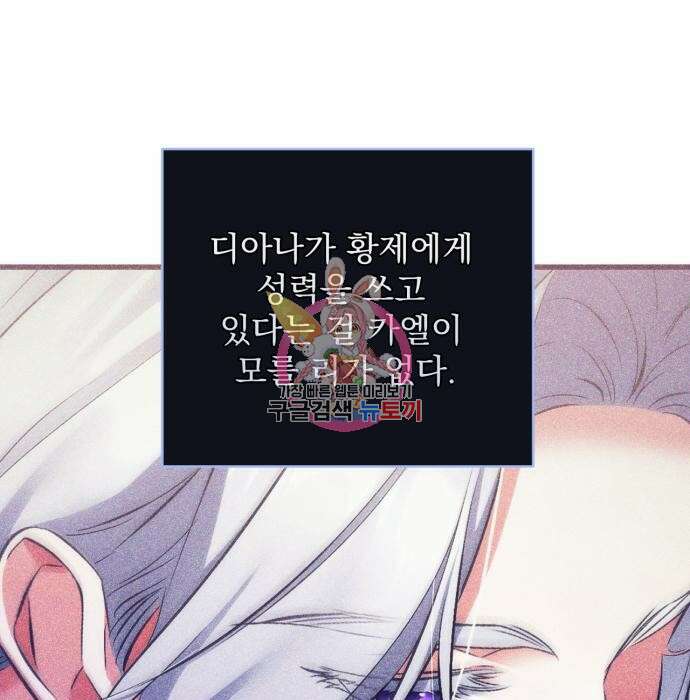 버려진 나의 최애를 위하여 53화 1