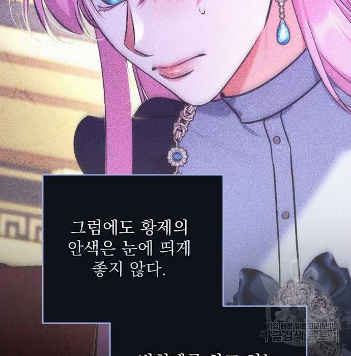 버려진 나의 최애를 위하여 53화 3