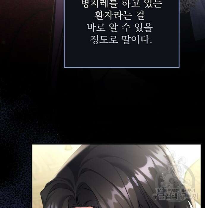 버려진 나의 최애를 위하여 53화 4