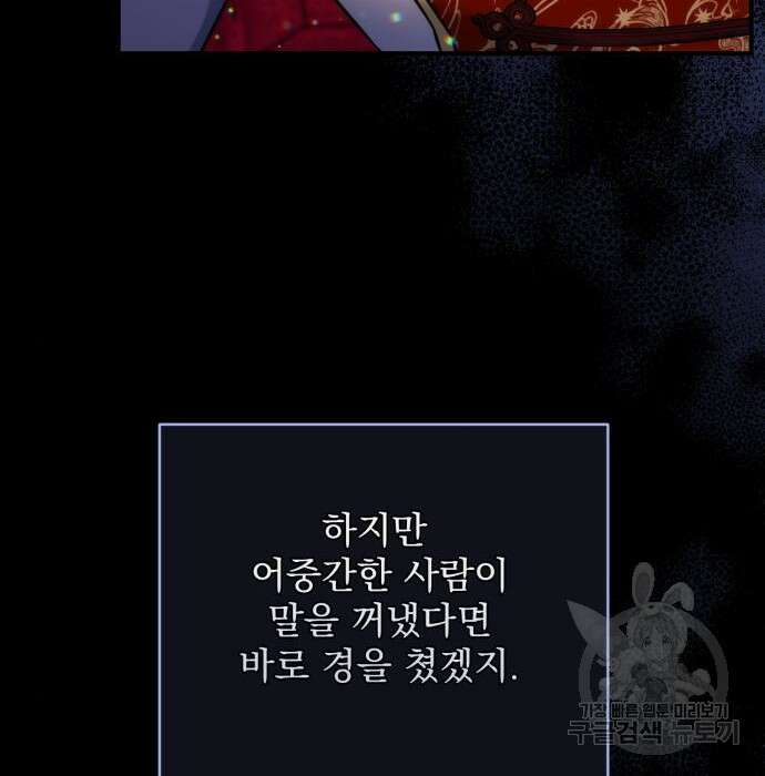 버려진 나의 최애를 위하여 53화 6