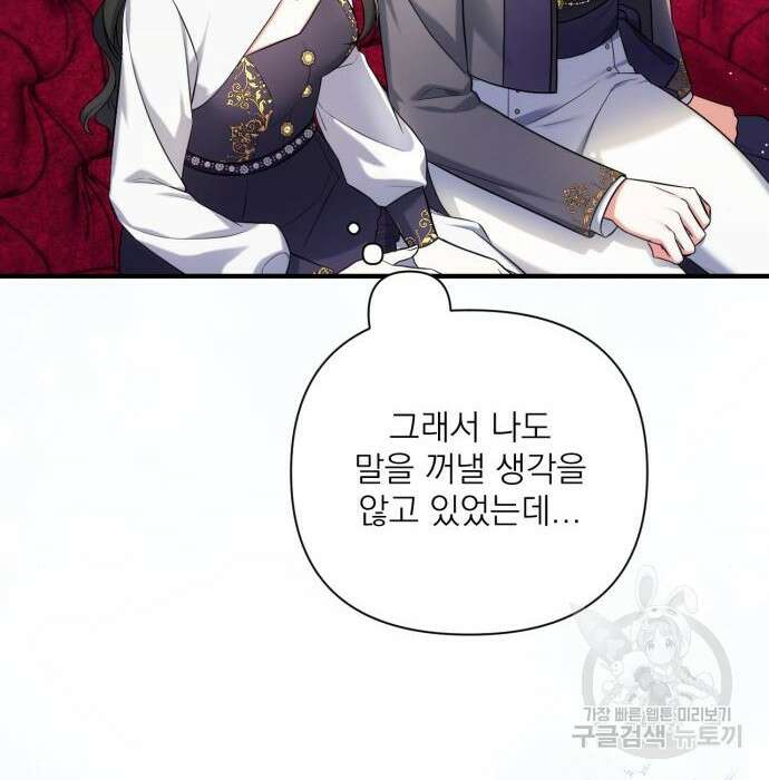 버려진 나의 최애를 위하여 53화 8
