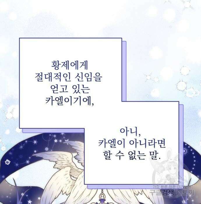 버려진 나의 최애를 위하여 53화 9