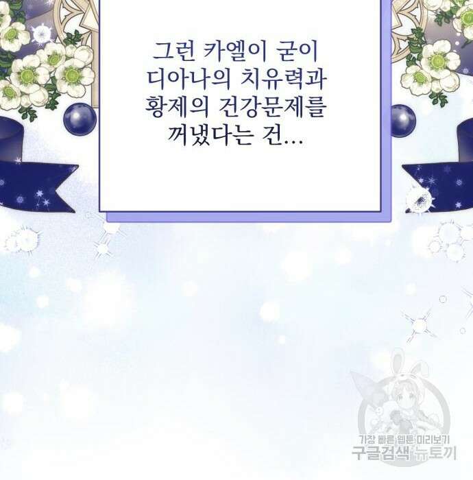 버려진 나의 최애를 위하여 53화 12