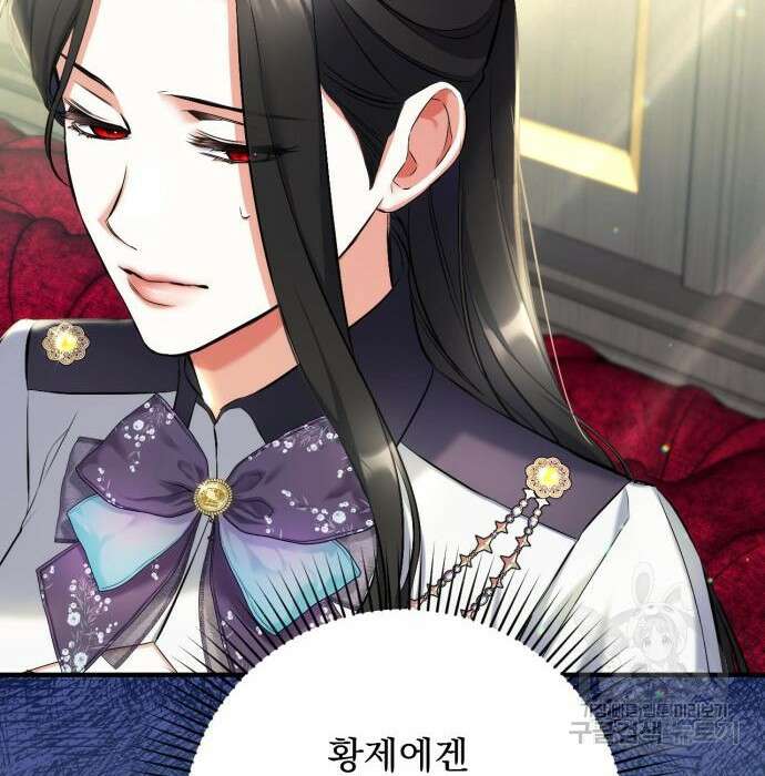 버려진 나의 최애를 위하여 53화 14