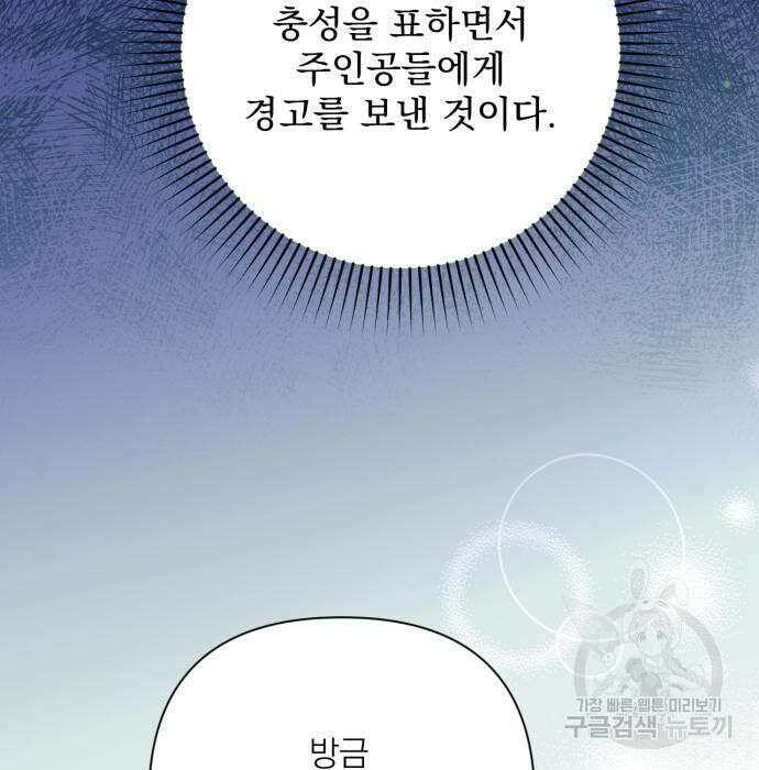 버려진 나의 최애를 위하여 53화 15