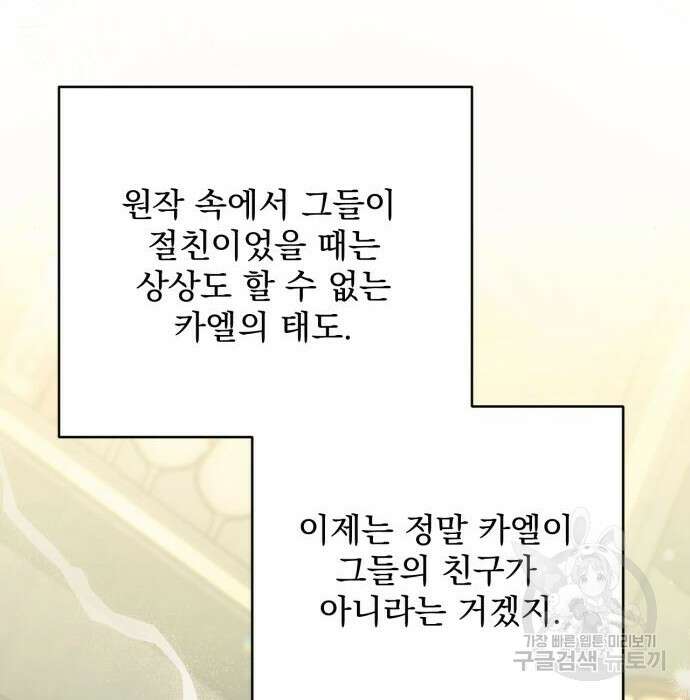 버려진 나의 최애를 위하여 53화 18