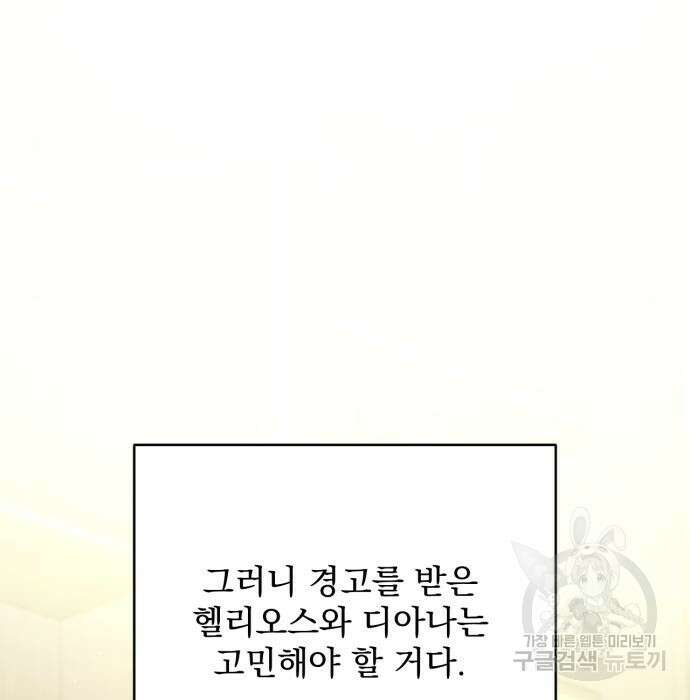 버려진 나의 최애를 위하여 53화 21