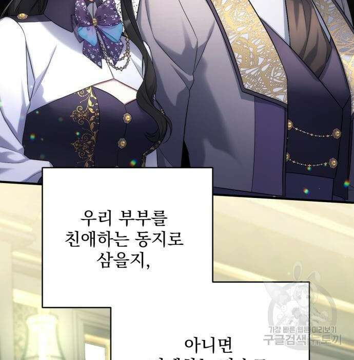 버려진 나의 최애를 위하여 53화 23