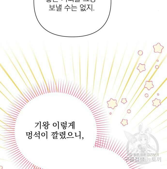 버려진 나의 최애를 위하여 53화 28
