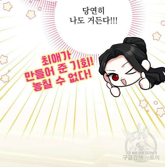 버려진 나의 최애를 위하여 53화 29