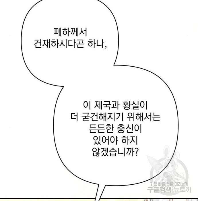 버려진 나의 최애를 위하여 53화 32