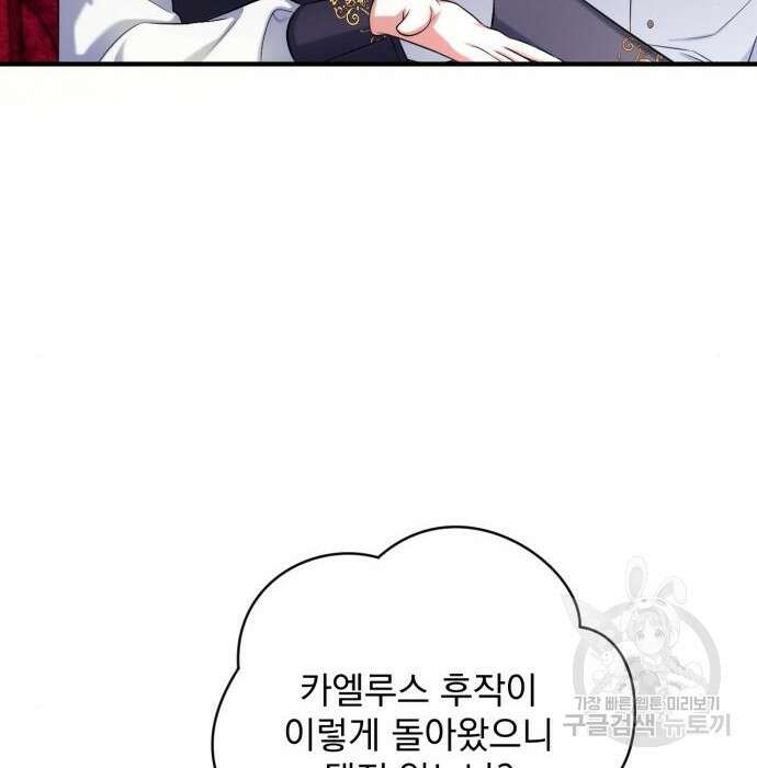 버려진 나의 최애를 위하여 53화 34