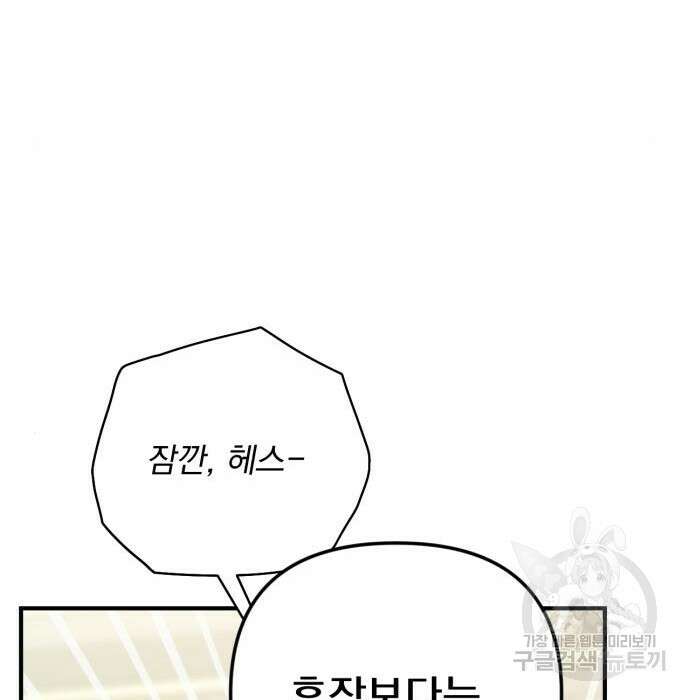 버려진 나의 최애를 위하여 53화 43