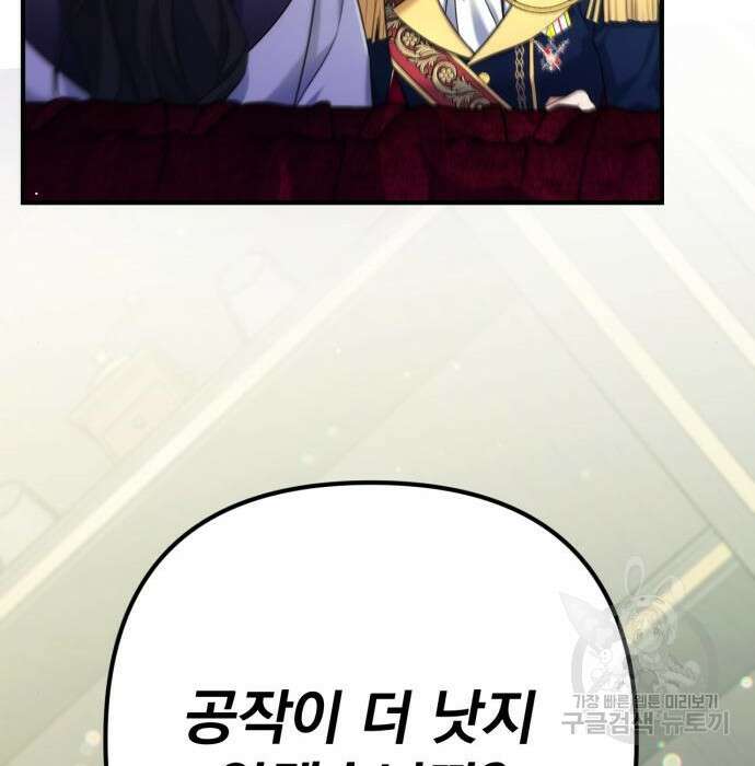 버려진 나의 최애를 위하여 53화 45