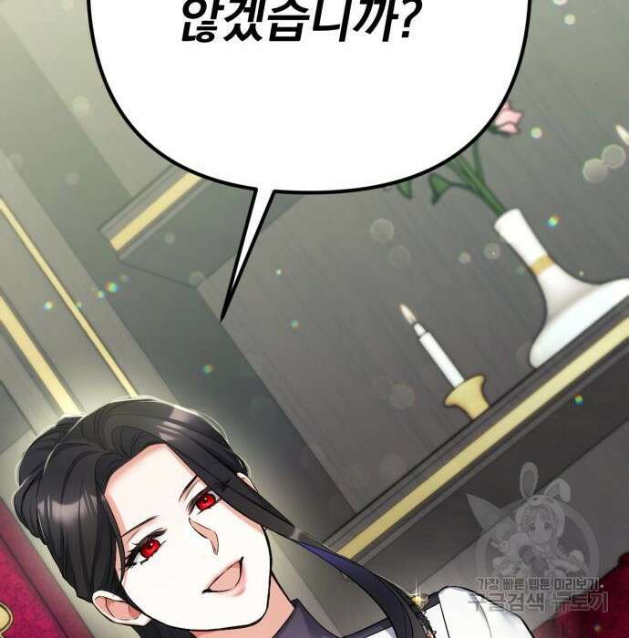 버려진 나의 최애를 위하여 53화 46
