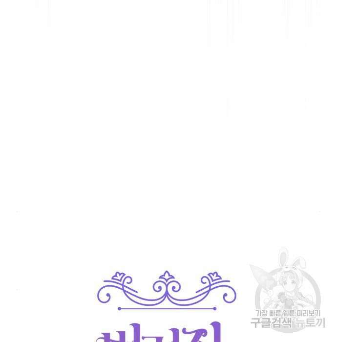 버려진 나의 최애를 위하여 53화 51