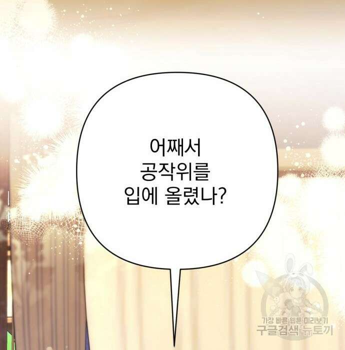 버려진 나의 최애를 위하여 53화 56