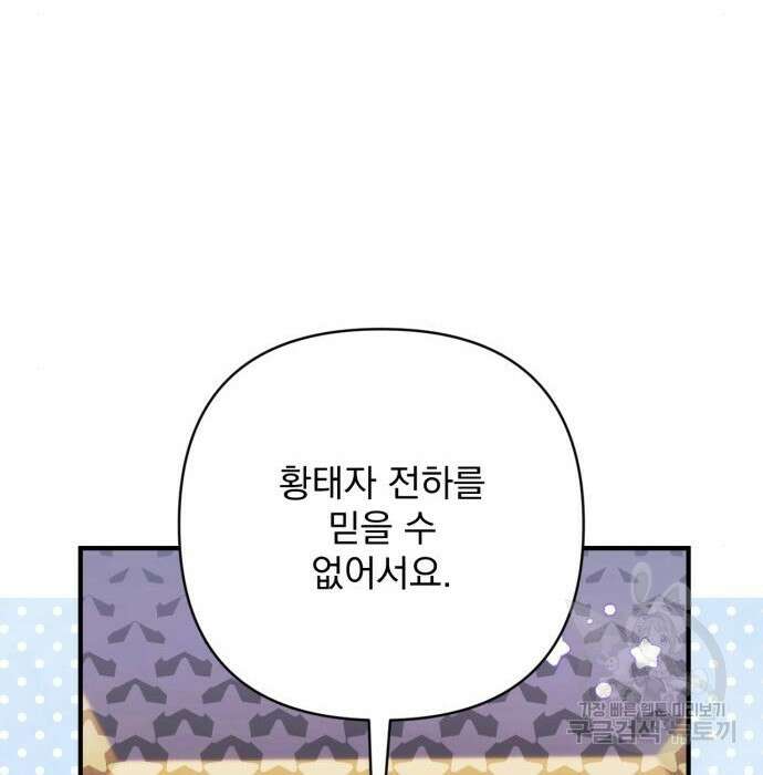 버려진 나의 최애를 위하여 53화 58